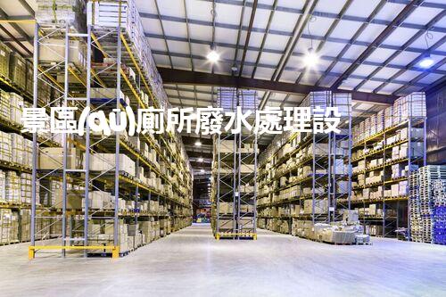 景區(qū)廁所廢水處理設(shè)備：打造綠色景區(qū)的秘密武器！